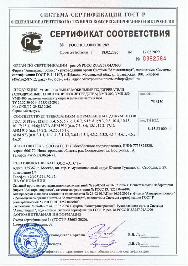 Сертификат соответствия продукции